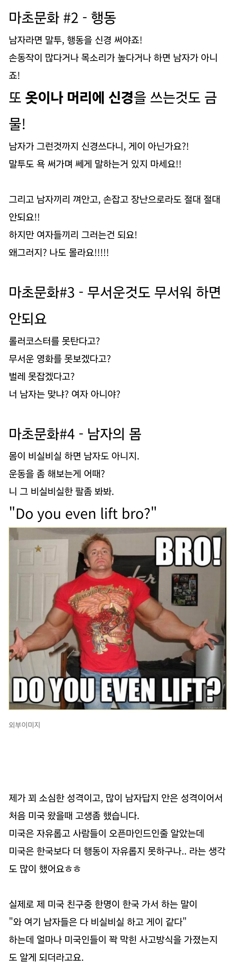 미국에 7년 이상 살아온 사람이 알려주는 미국 마초 문화.jpg_2.jpg