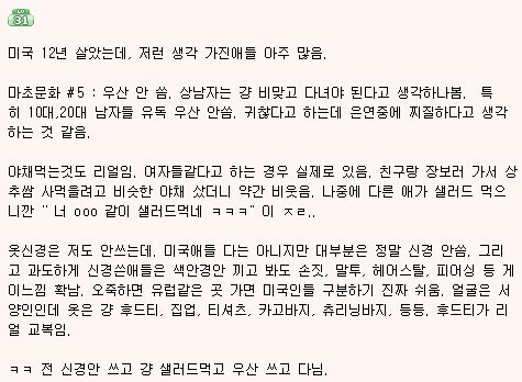 미국에 7년 이상 살아온 사람이 알려주는 미국 마초 문화.jpg_5.jpg