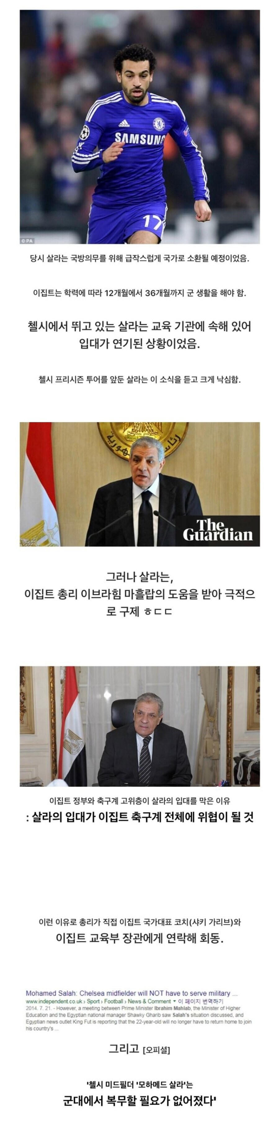 모하메드 살라가 이집트에서 군면제 받은 이유.jpg_1.jpg
