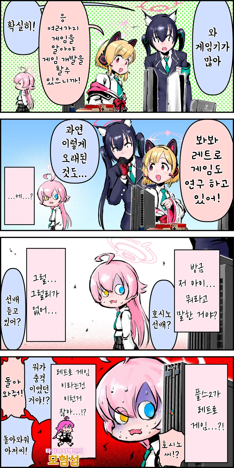 블루아카) ??? : 뭐? ps2가 레트로 게임...?_1.webp