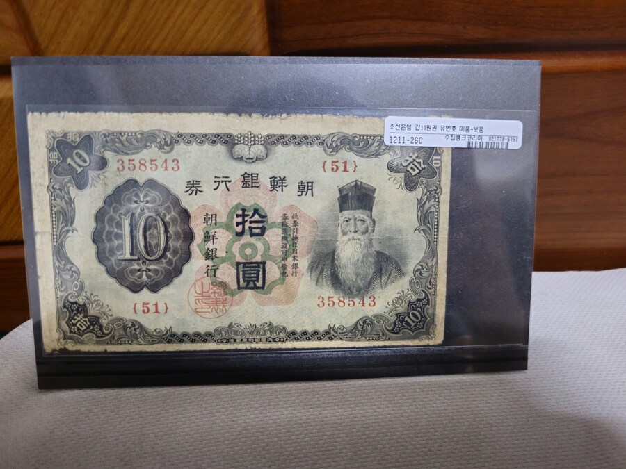 조선은행 갑10원 지폐_1.jpg