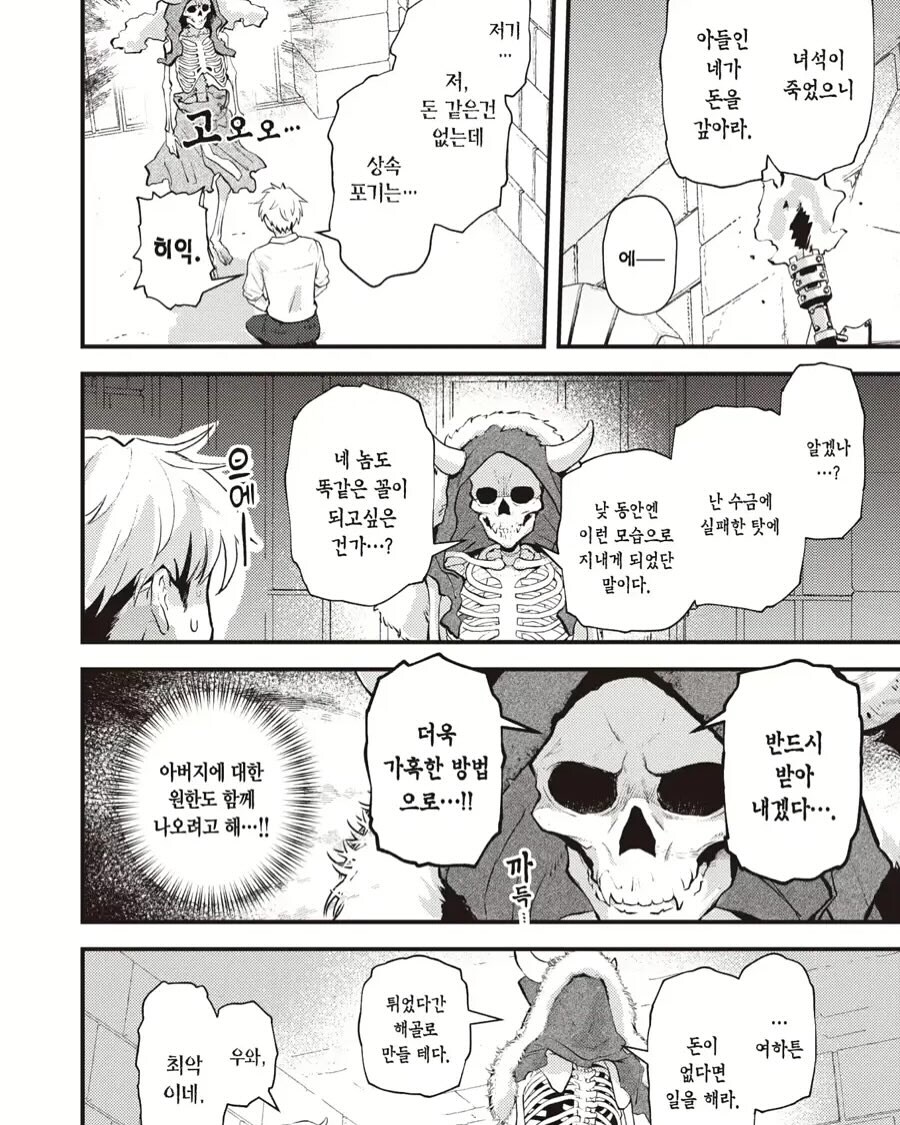 부모의 사채를 몸으로 갚는 아들_2.jpg