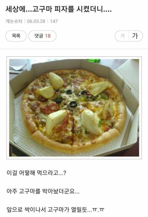 고구마피자 레전드 ㅋㅋㅋㅋㅋㅋㅋㅋ jpg_2.jpg