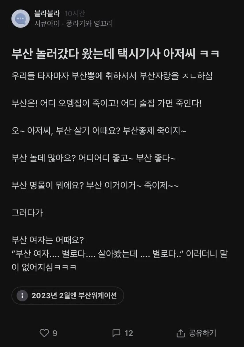부산이 최고라며 심취한 택시 기사님을 할 말 없게 만드는 질문.jpg_1.jpg