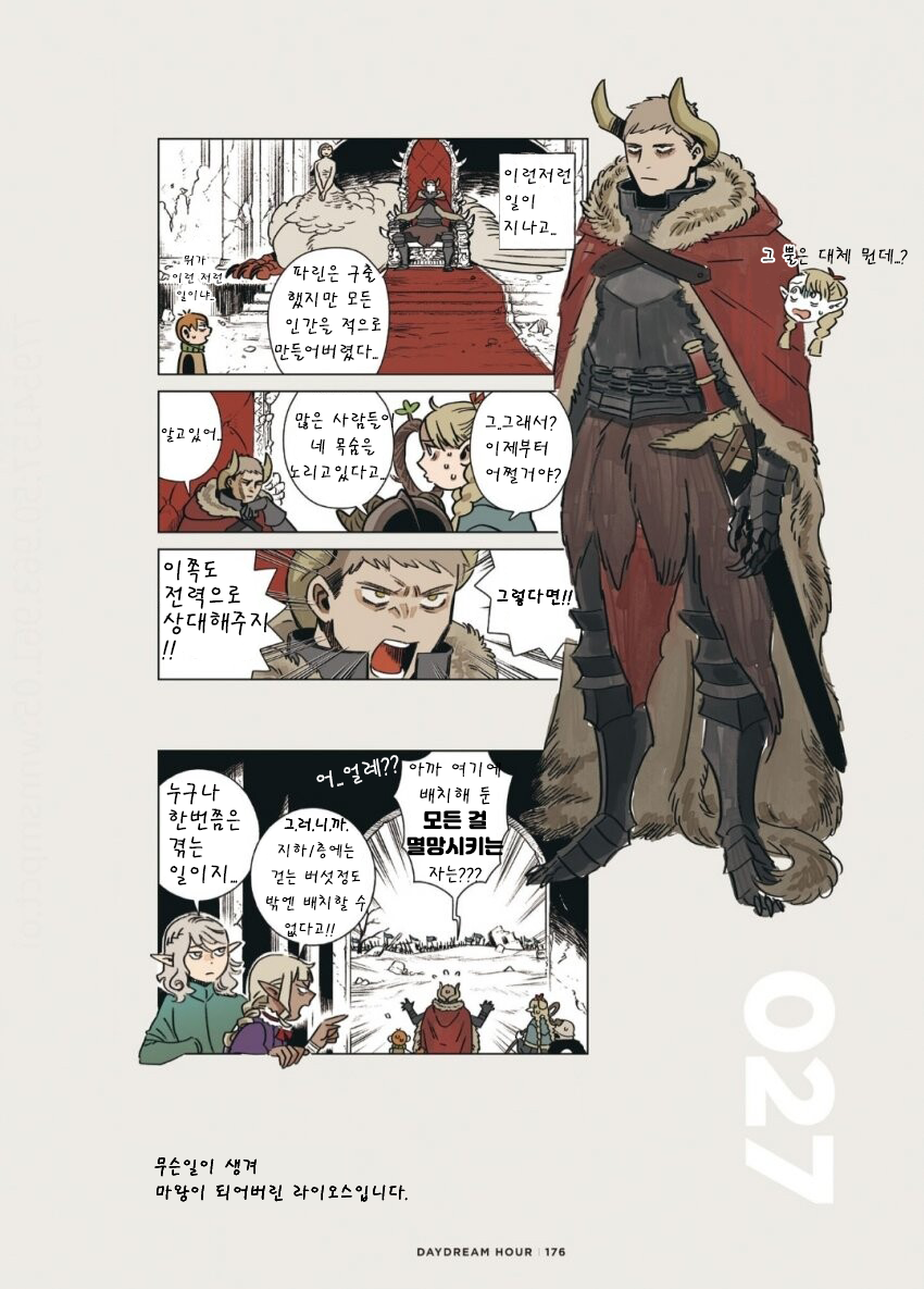 던전밥에서 라이오스가 마왕이 되버린 세상_1.png