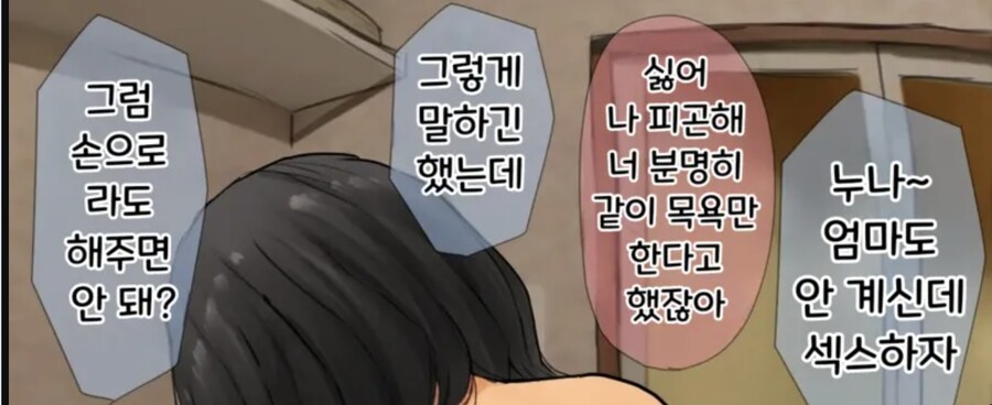 누나랑 목욕하면 벌어지는 일 갑.jpg_1.jpg