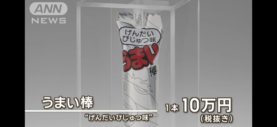 일본에 나온 100만원짜리 우마이봉_3.jpg