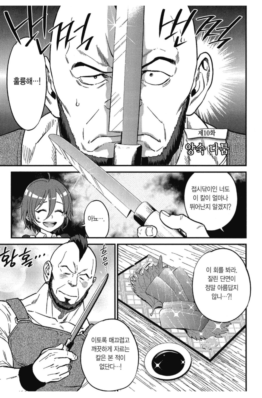 일본 사시미 칼을 처음 본 중세시대 대장장이_1.png