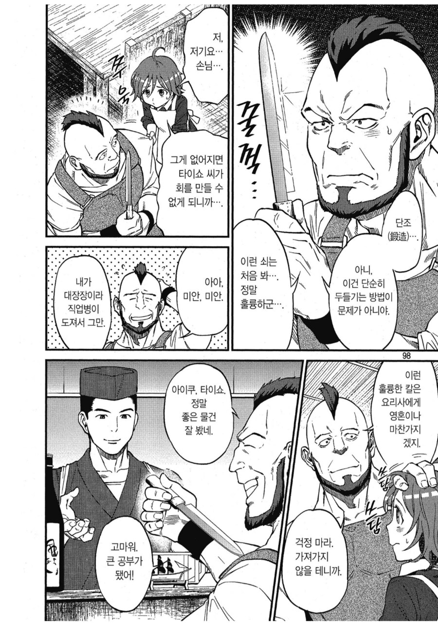 일본 사시미 칼을 처음 본 중세시대 대장장이_2.png