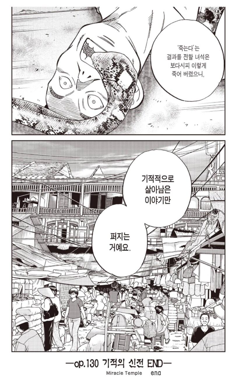 목숨이 위험한 마1약의 위험성이 알려지지 않은 이유.manwha_4.png