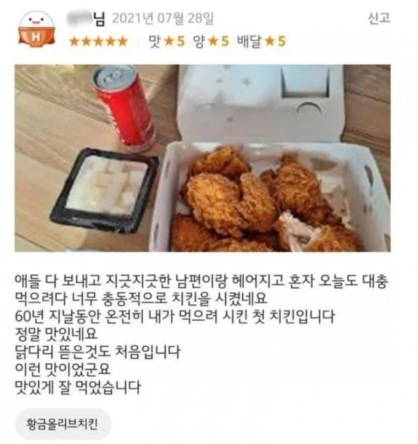 이혼하고 처음 먹은 치킨_1.webp