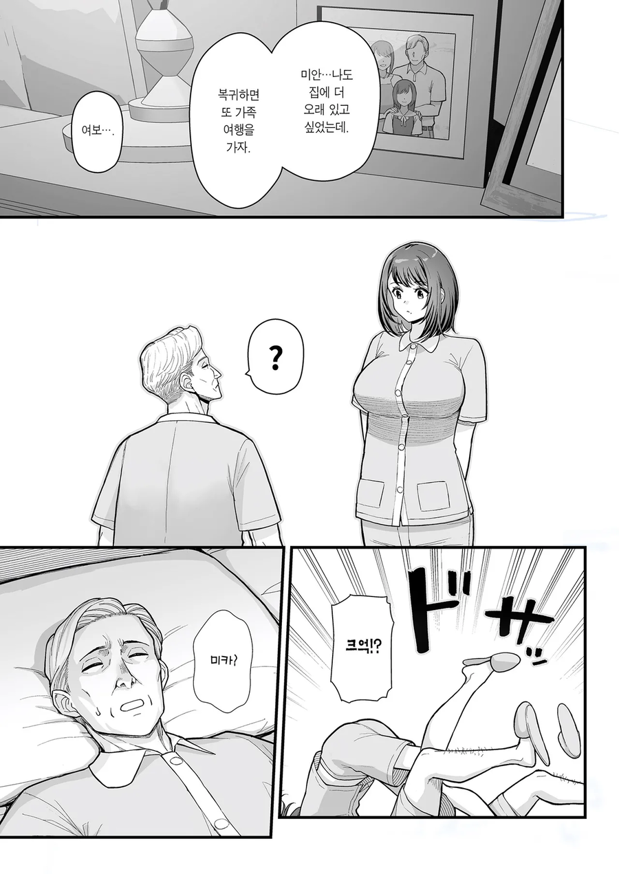 출장예정인 남편의 소식을 들은 아내_2.webp