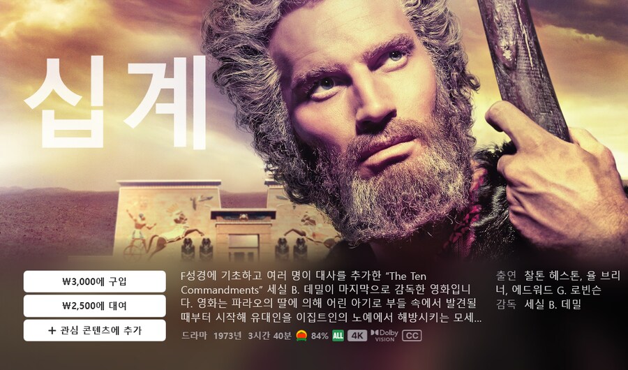 [애플TV스토어] 아카데미에서 사랑한 명작 컬렉션 내용 추가/ 가격 다양_8.png