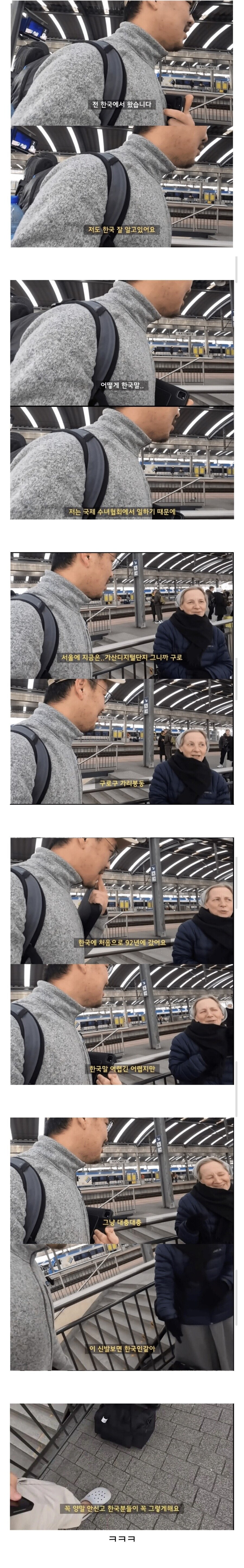 한국 잠깐 지내본 외국 할머니가 오랜 시간이 흘러도 한국인을 알아보는 법.jpg_1.jpg