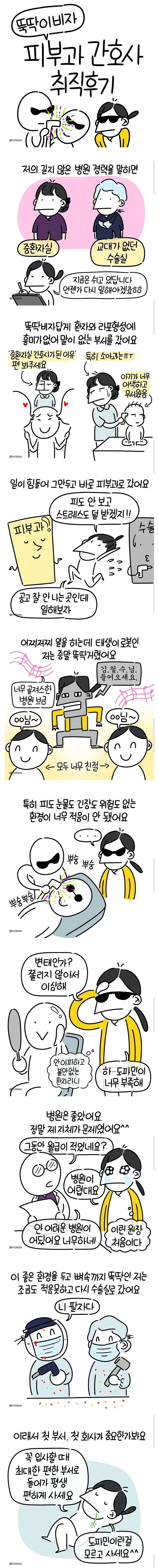 도파민에 중독된 간호사_1.jpg