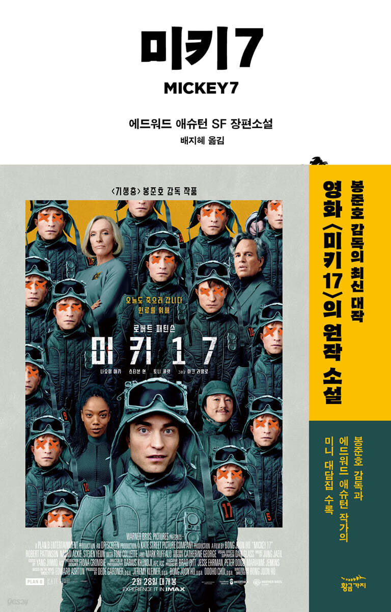 미키17)영화에서 엄청 순화된 놈_1.jpg