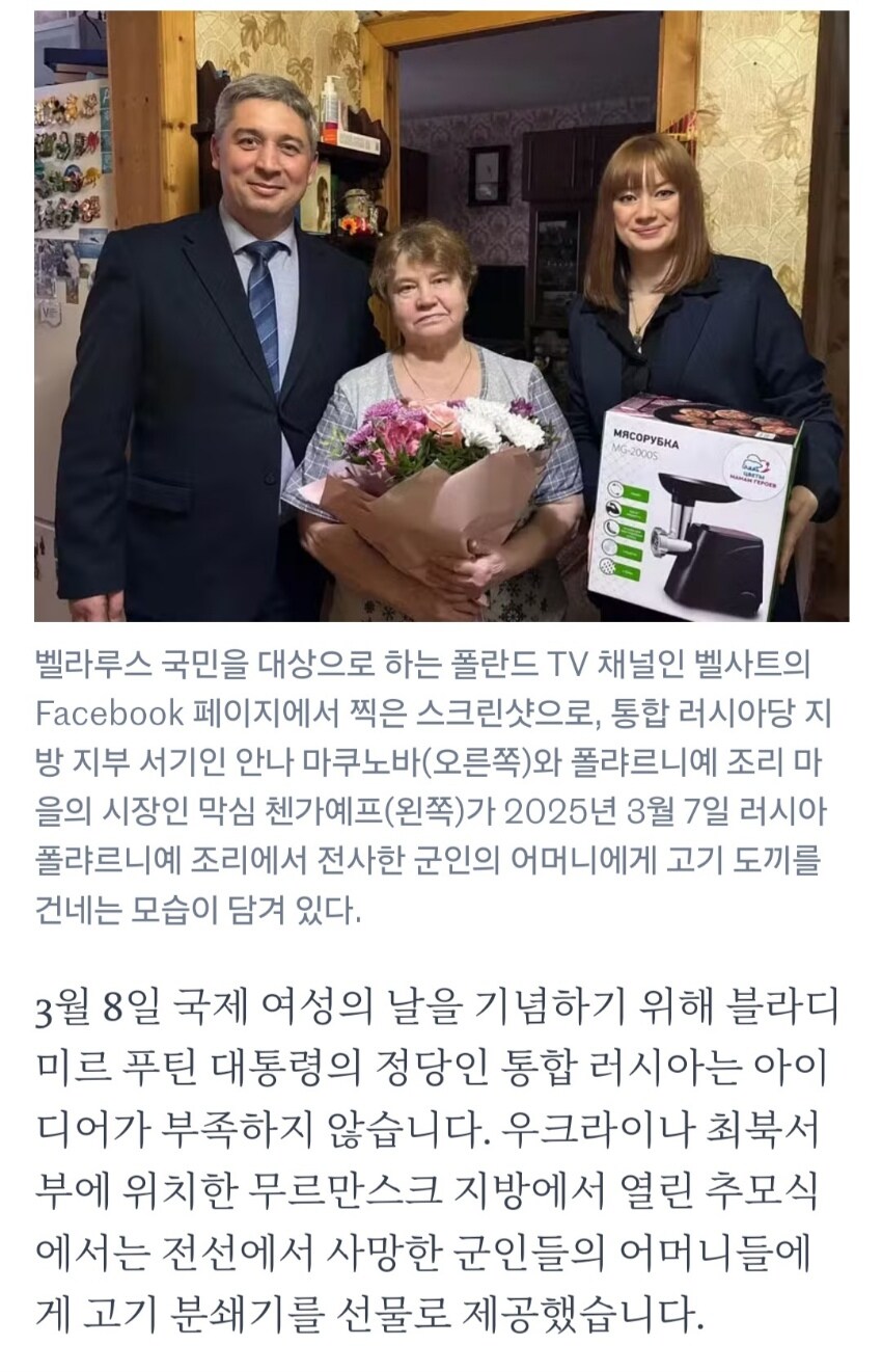 전사한 군인의 어머니에게 고기 분쇄기를 선물한 러시아.jpg_2.jpg