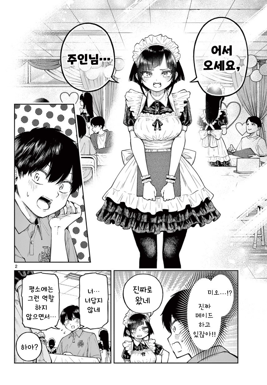 두근두근! 메이드 카페 만화 .manhwa_2.jpg