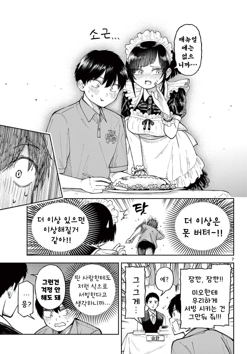 두근두근! 메이드 카페 만화 .manhwa_7.jpg