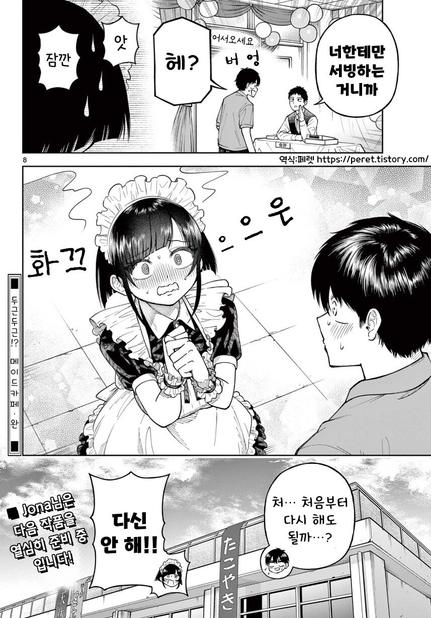 두근두근! 메이드 카페 만화 .manhwa_8.jpg