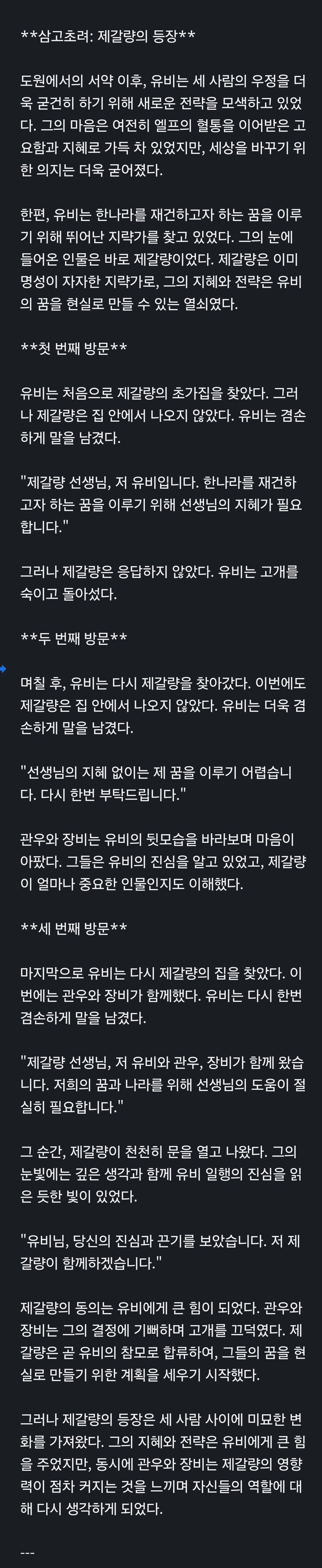 루리의 유비 엘프설-2 \ 삼고초려와 이후~_1.jpg