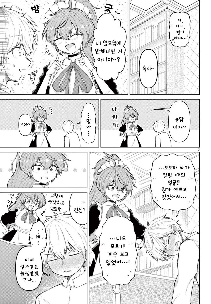 모모하 씨한테서 눈을 뗄 수가 없어 만화 .manhwa_7.jpg