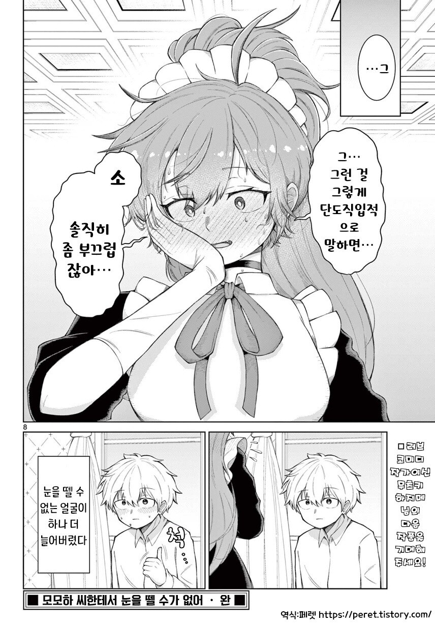 모모하 씨한테서 눈을 뗄 수가 없어 만화 .manhwa_8.jpg