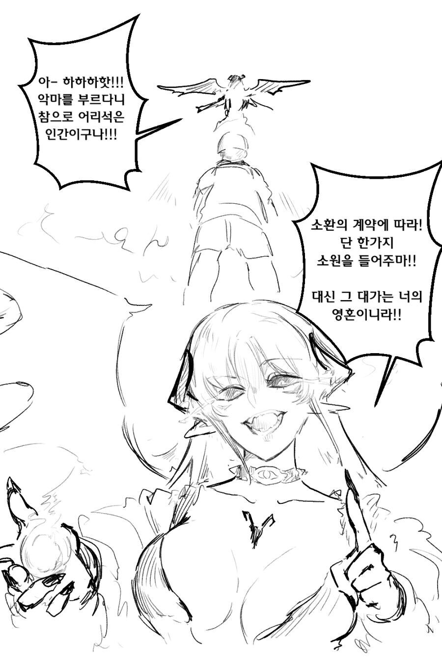 거유 여악마에게 소원빌어서 결혼하는 만화_1.jpg