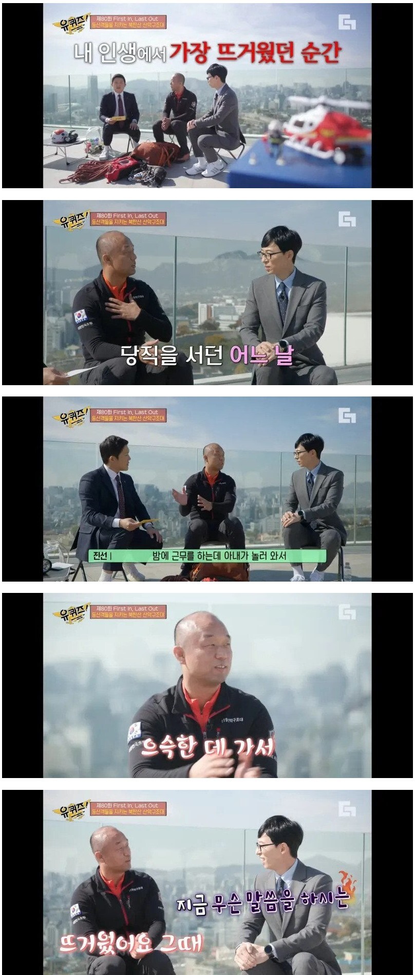 유퀴즈)내 인생에서 가장 뜨거웠던 시간.jpg_1.jpg