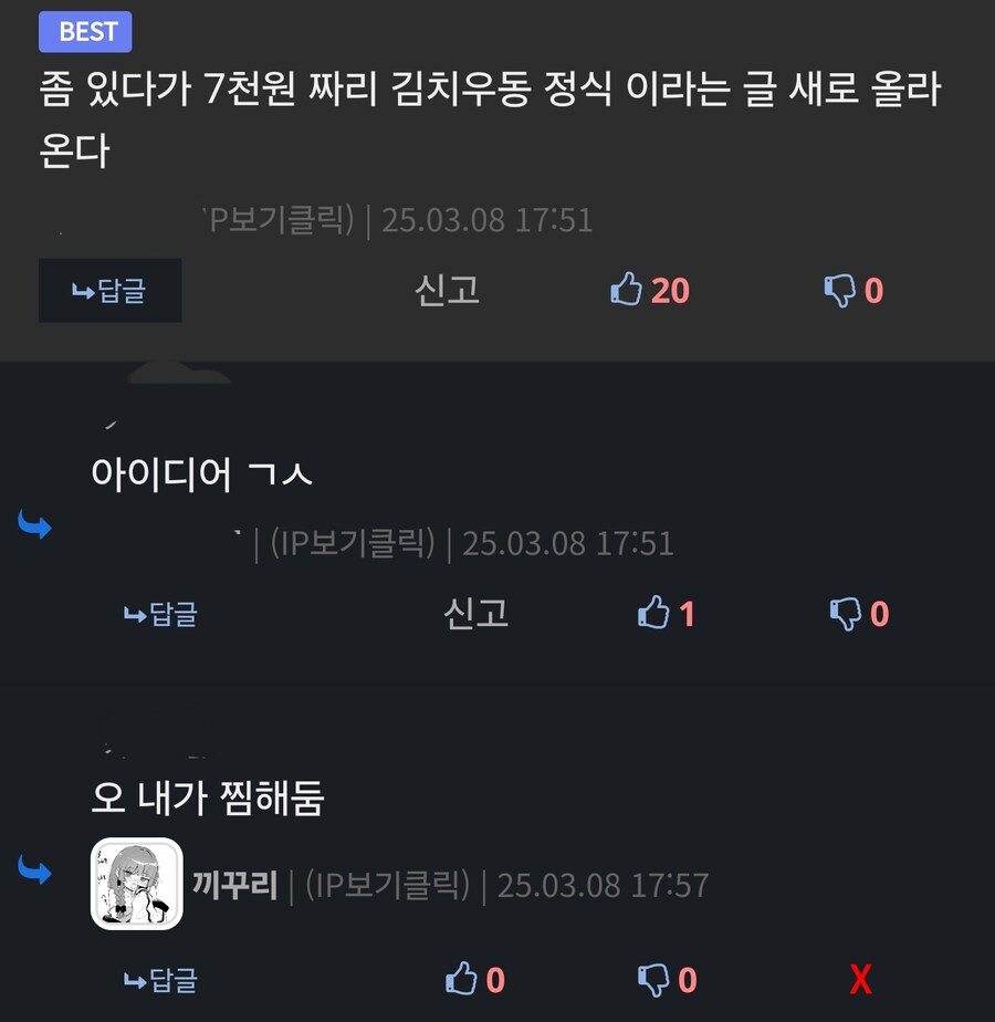 호불호 갈리는 7000원짜리 김치우동 정식.jpg_2.jpg
