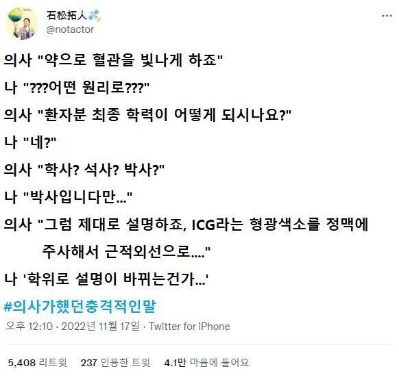 의사가 했던 가장 충격적인 말_6.jpg