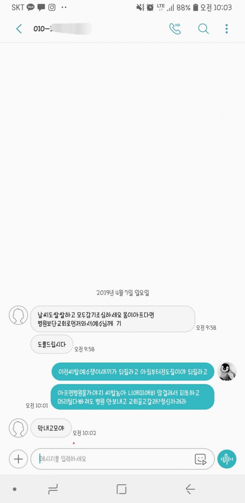 이런 ㅅㅂ 예수쟁이새1끼가 뒤질라고 아침부터 전도질이야.jpg_1.png