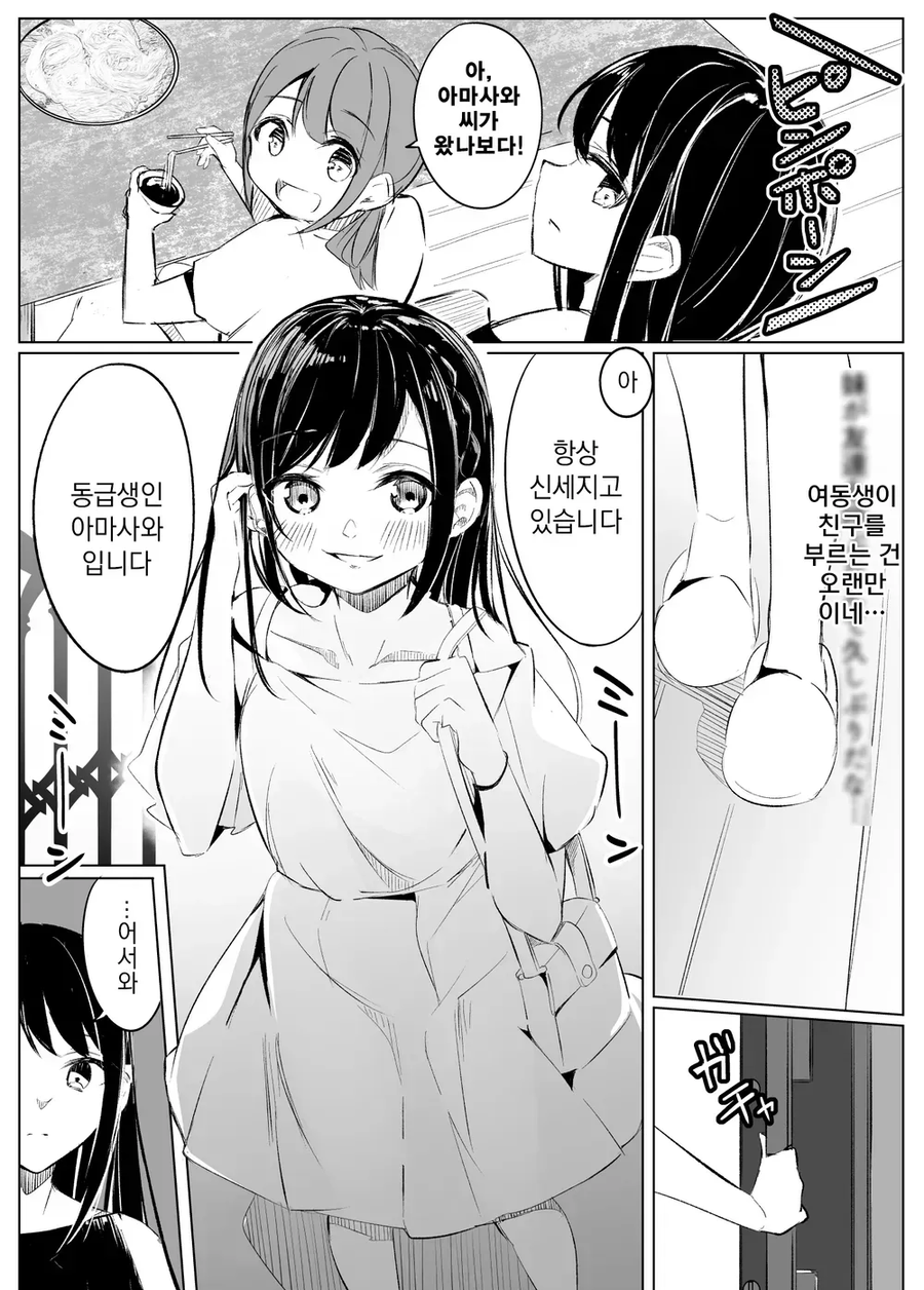 ✂️) 여동생에게 남친이 생긴 것 같다 manhwa_2.webp