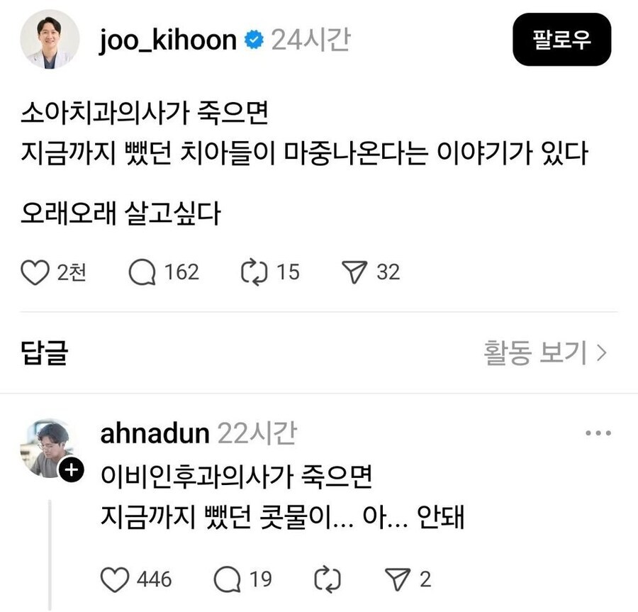 의사들이 죽으면 마중 나오는 것.jpg_1.jpg