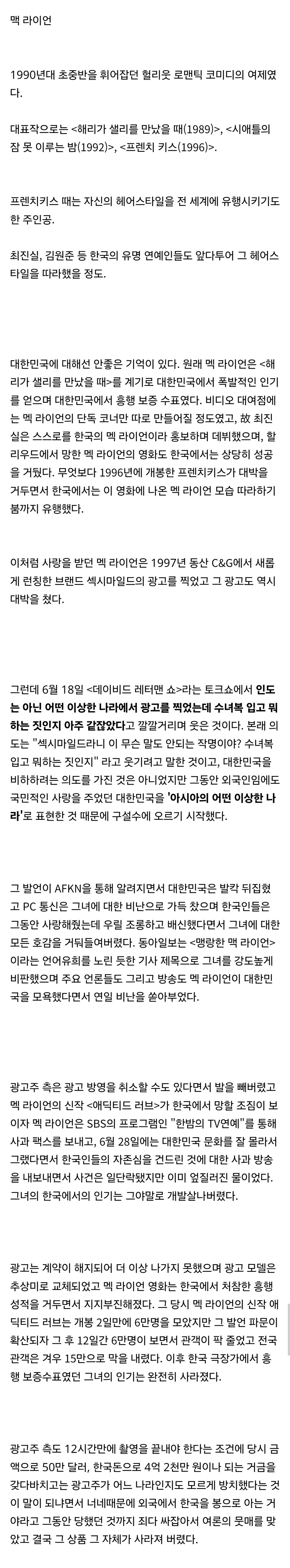 90년대 인기 여배우가 한국에서 이미지가 나쁜 이유.jpg_3.jpg