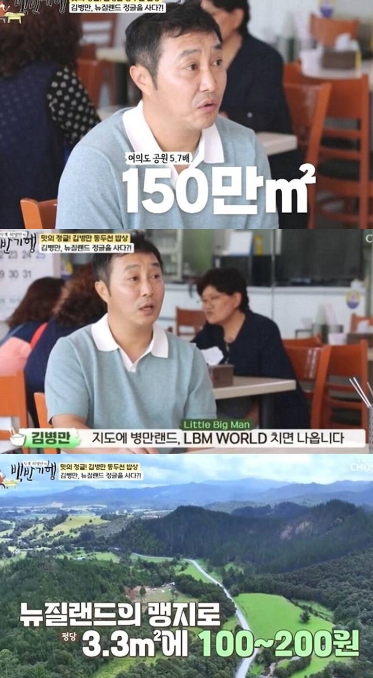 뉴질랜드에 땅 보유중인 김병만.jpg_1.jpg