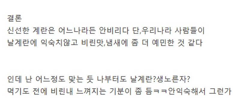 일본 계란은 비리지 않은가에 대한 담론_7.png