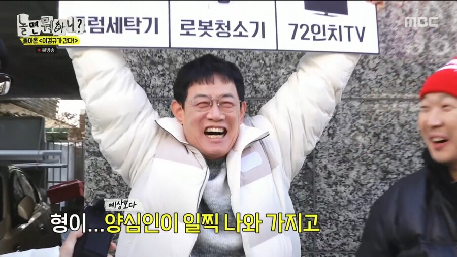 오랜만에 양심냉장고를 찍어서 너무 기쁜 이경규_28.png