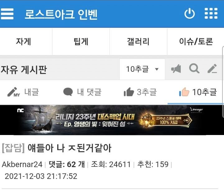 남친에게 변태 같은 커마를 들킨 로아 유저_1.png