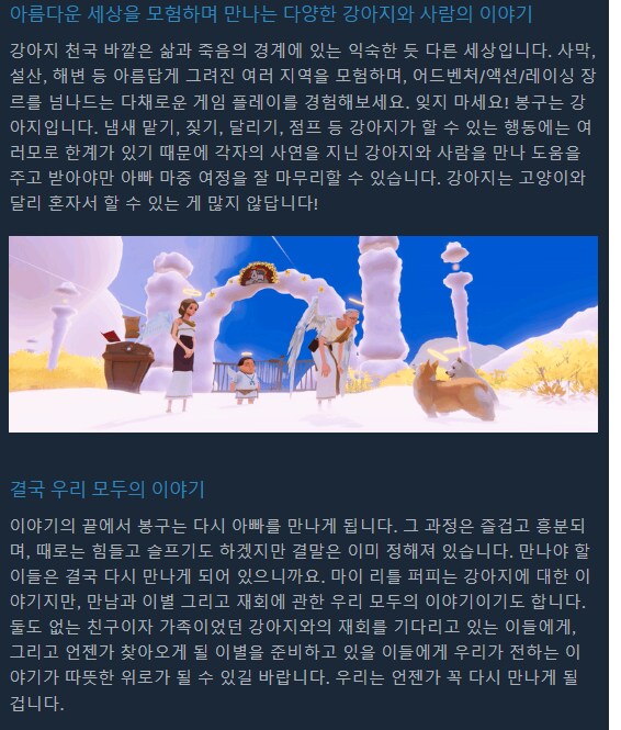 사람이 죽으면 먼저 간 반려견이 마중을 나오는 게임_2.png