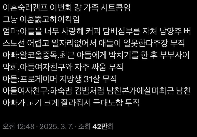 최고점 갱신한 이혼숙려캠프_1.jpg