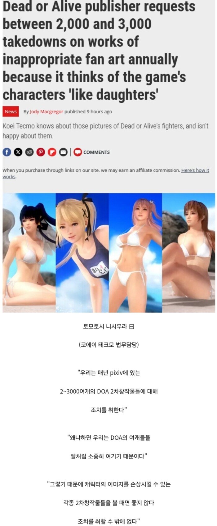 DOA제작진"우린 게임캐릭터들을 딸처럼 여겨서 2차창작을 규제합니다."_1.jpg
