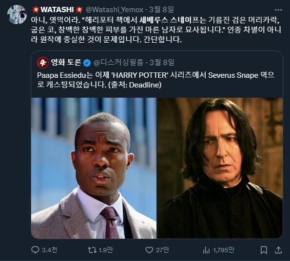 해리포터)드라마판 스네이프가 흑인으로 캐스팅 되는건 참 거시기하다._1.png