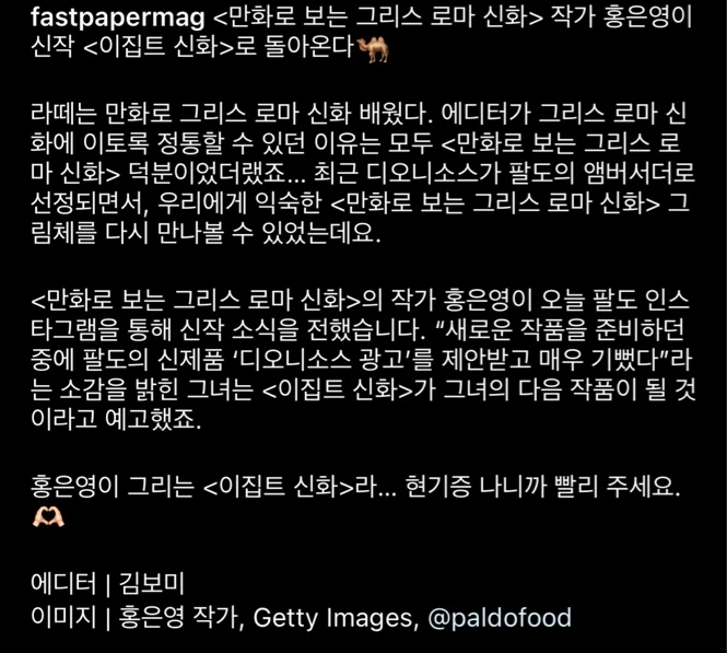 ‘그리스로마 신화’ 홍은영 작가 ‘이집트 신화’로 돌아온다_2.webp