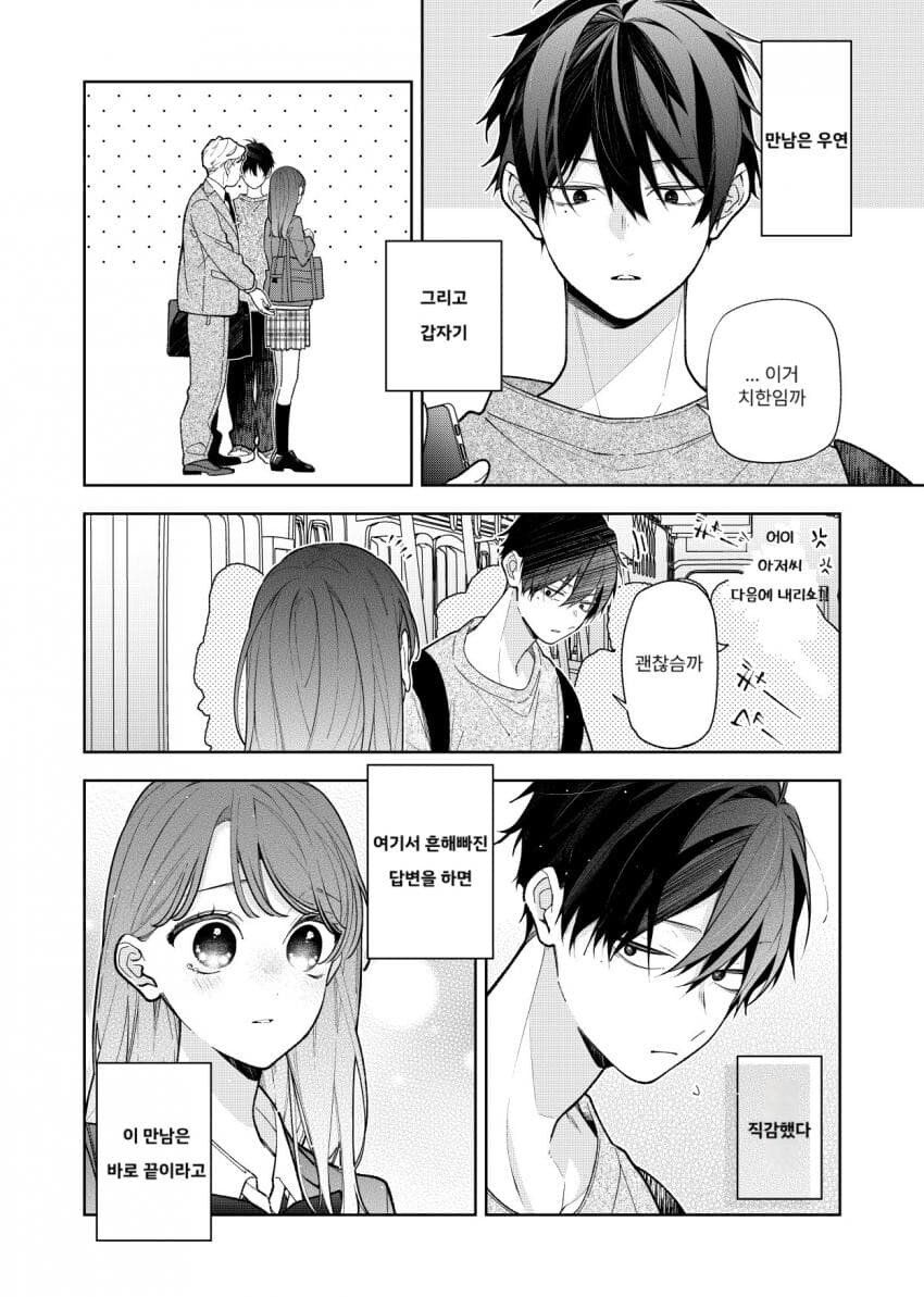 치한 당하는 여고생과 아싸 대학생 manhwa_1.jpg