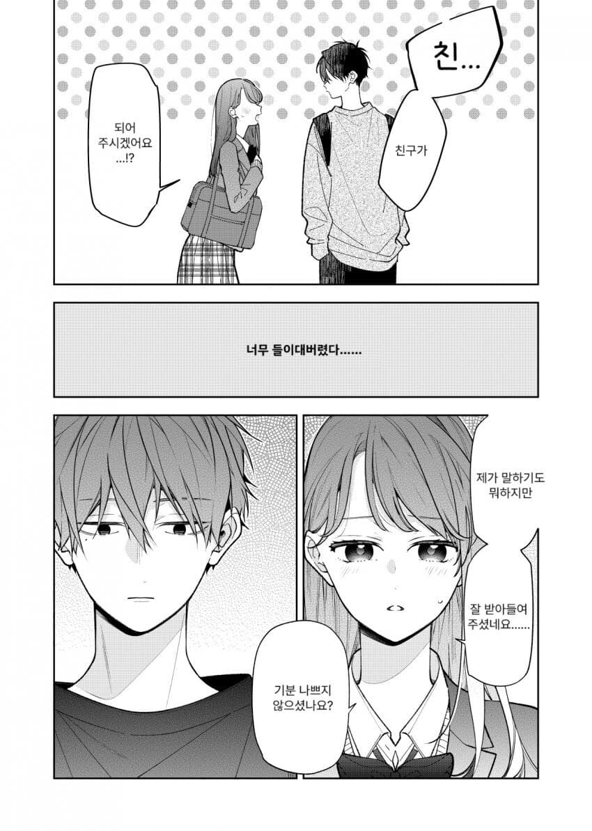 치한 당하는 여고생과 아싸 대학생 manhwa_2.jpg