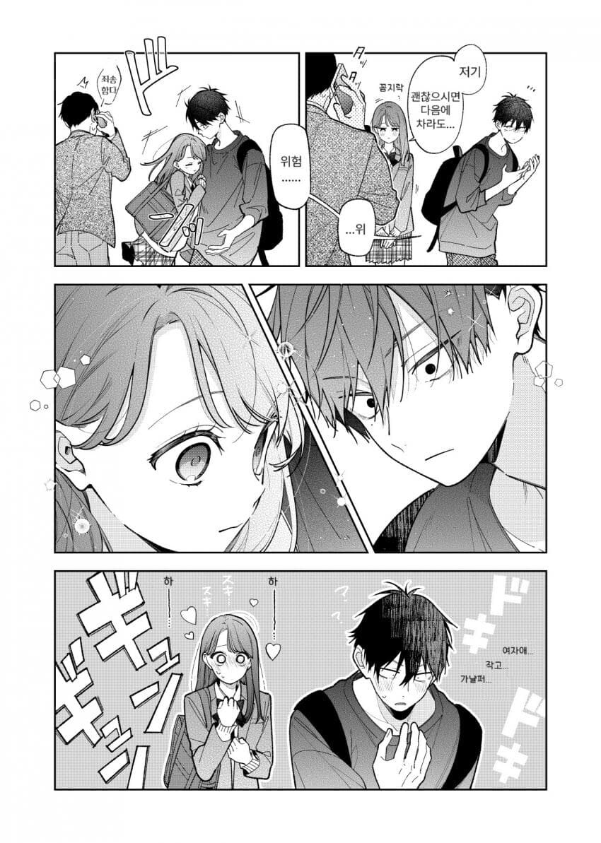 치한 당하는 여고생과 아싸 대학생 manhwa_4.jpg