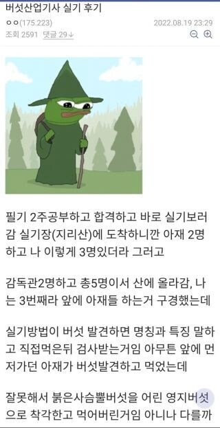 버섯산업기사 실기 후기_1.jpg
