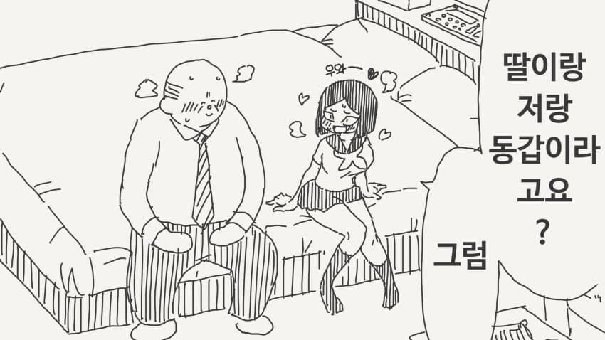 ???:딸같아서 하는거야_1.jpg