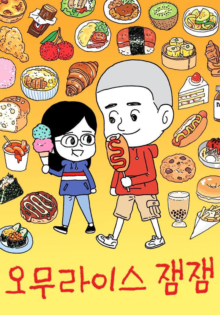 웹툰 오무라이스잼잼서 나왔던 딸 은영이 근황.jpg_2.png